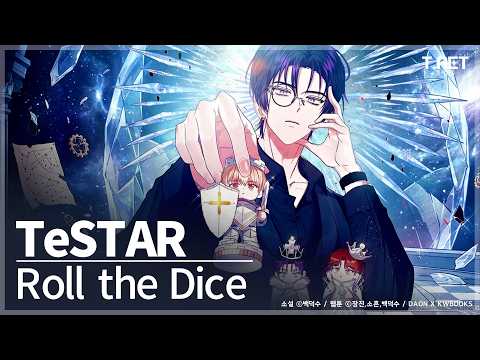 TeSTAR (테스타) - Roll the Dice | 데뷔 못 하면 죽는 병 걸림 | 데못죽 | 카카오페이지