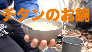 チタンダブルウォールお鋺【保温保冷】