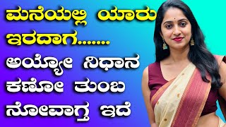 ಮನೆಗೆ ಕರೆಸಿ Kannada Stories - 224 Kannada Motivational Stories New Gk Inspirational Resimi
