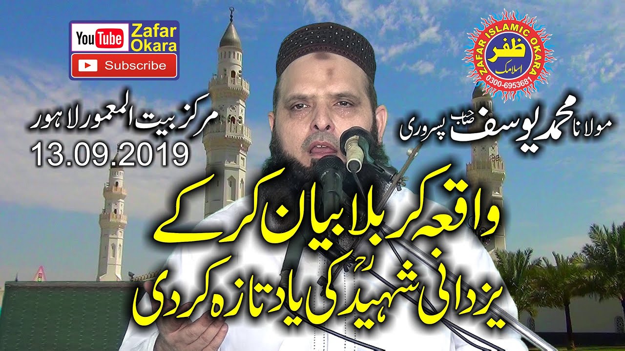 Waqia Karbala Byan Kar Ky Yazdani Shahed Ke Yad Taza Kar De By Hafiz Yousaf Pasrori.2019 Zafar Okara