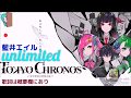 💗藍井エイル💗unlimited(HD歌詞、ピアノpiano version)┃東京クロノス(VRゲーム)主題歌アンリミテッド、歌ってみた、踊ってみた