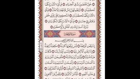 ص 534 القرآن الكريم صفحات بصوت المنشاوي نسخة الإذاعة