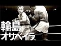 輪島功一 vs オリベイラ(1974)