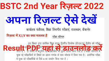 BSTC/D.El.Ed 2nd Year Result 2022 pdf list।। BSTC result 2022 pdf ।। Second year result link 2022।।