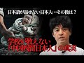 日本語が話せない日本人…その後は？学校が教えない“中国残留日本人”の真実