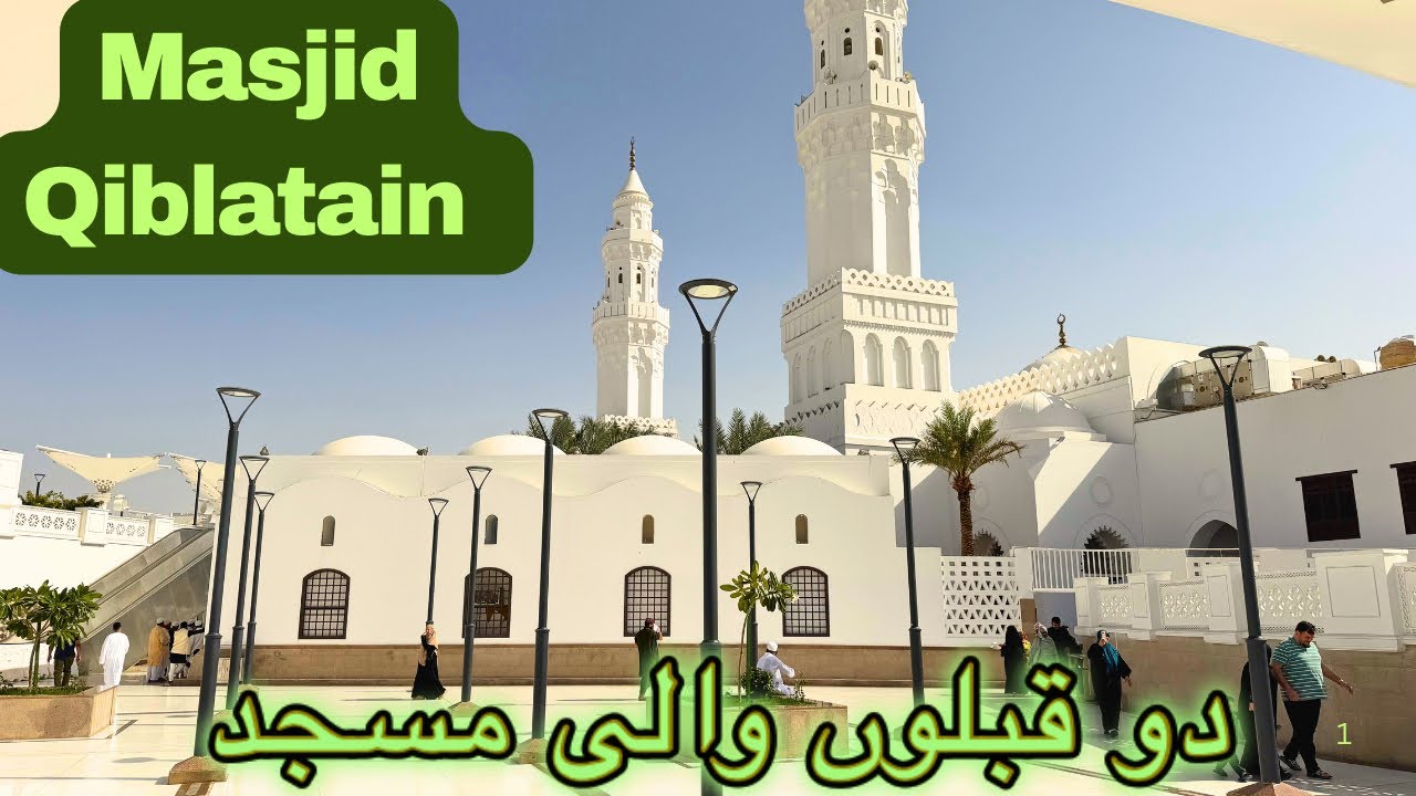 Masjid Al-Qiblatain (Mosque of the Two Qiblas) in Medina, Saudi Arabia,