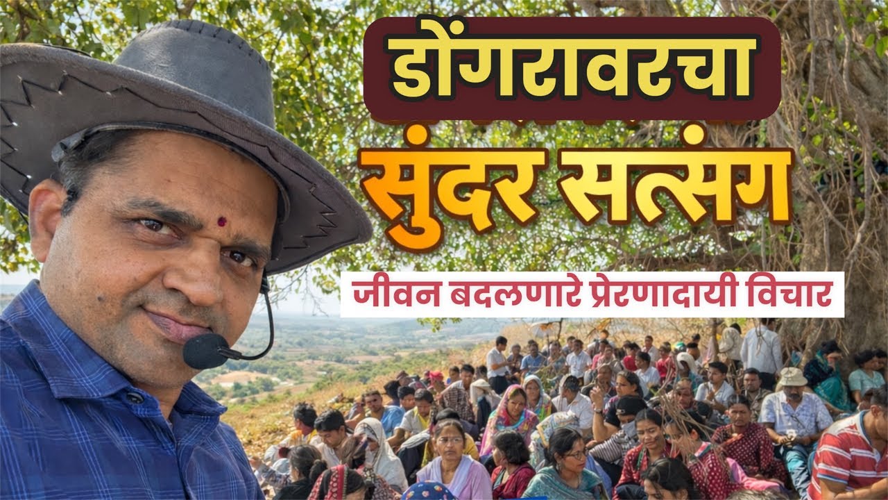 डोंगरावरचा सुंदर प्रेरणादायी सत्संग #maulijee_live_satsang