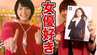 芸能人に詳しすぎる『女優大好き人間キヨ』