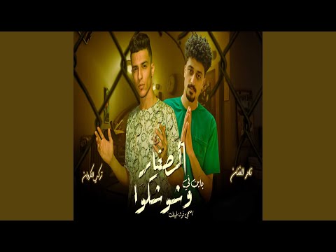 الصفار باين فى وشوشكو