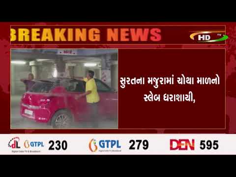 સુરતના મજુરામાં ચોથા માળનો સ્લેબ ધરાશાયી,
