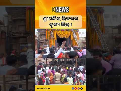 ଶ୍ରୀମନ୍ଦିର ଭିତର ବେଢ଼ାରୁ ନୀଳଚକ୍ର ପତିତପାବନ ବାନା ପରିବର୍ତ୍ତନ ସମୟର ଭିଡିଓ ଭାଇରାଲ। Jagannath Temple। Puri