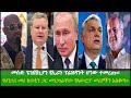 ENN Ethiopia News July 6, 2024