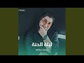 ليلة الحنة