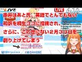 【珍回答王】赤井はあと氏、桐生ココに英語でマウントを取られライフ０になる