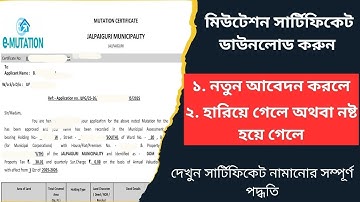 mutation certificate download | How to Download Mutation Certificate | Mutation Status