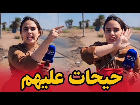 مغربية تزلـــــ زل المســــ ؤولين بتصريح غير متوقع شوفوا اش وقع 