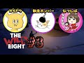 Nイトウとなつしばさんと執念ボンバーと雪山で生活します THE WILD EIGHT #3