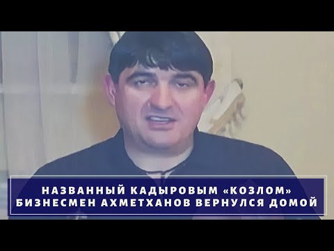 Video: Aslakhanov Aslambek Akhmedovich: Biografi, Karrierë, Jetë Personale