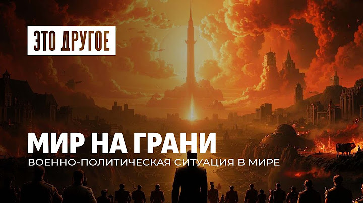 Запад настаивает на эскалации конфликта между Россией и Украиной. Что будет дальше? ЭТО ДРУГОЕ