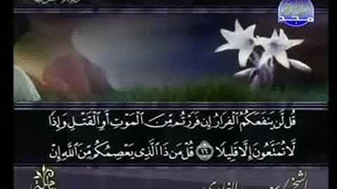 سورة الأحزاب من الآية 16 الى الآية 30