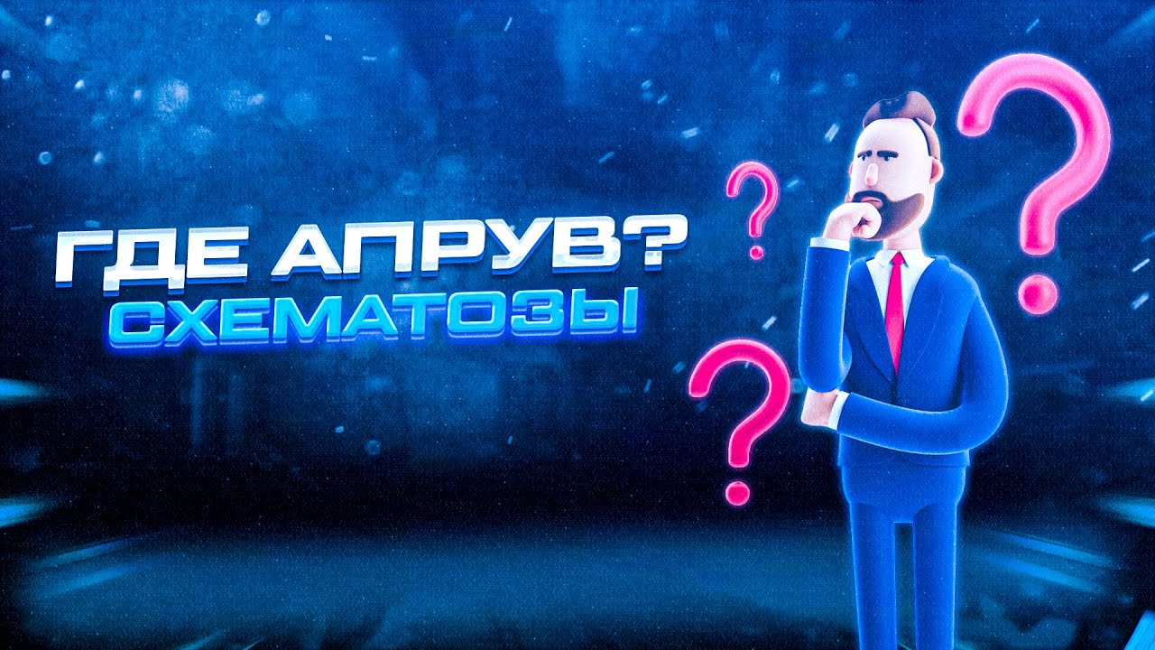 Схематоз