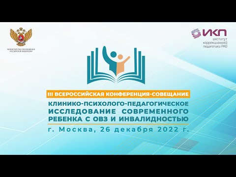III ВСЕРОССИЙСКАЯ КОНФЕРЕНЦИЯ-СОВЕЩАНИЕ