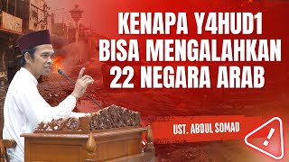 Download Lagu GERAM !! KENAPA Y4HUD1 BISA MNENGALAHKAN 22 NEGARA ARAB - CERAMAH TERBARU USTAD ABDUL SOMAD MP3 Download Lagu GERAM !! KENAPA Y4HUD1 BISA MNENGALAHKAN 22 NEGARA ARAB - CERAMAH TERBARU USTAD ABDUL SOMAD MP3