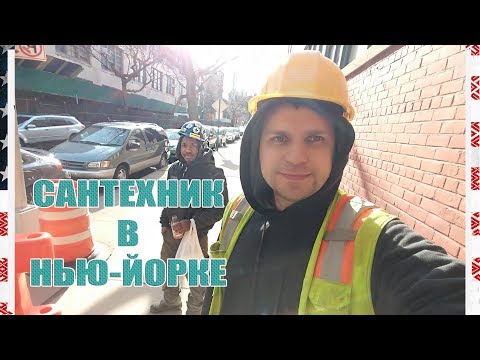 Видео: BOP сантехник гэж юу вэ?