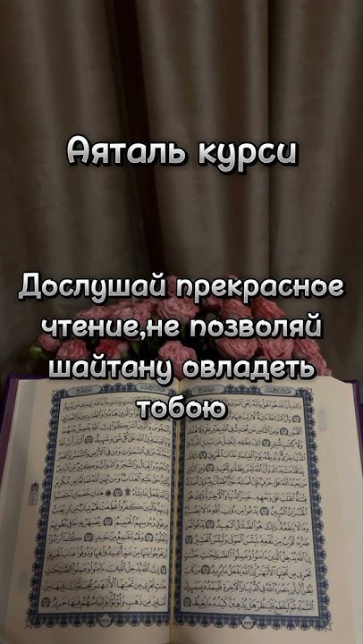 Аяталь Курси 🤲 - YouTube