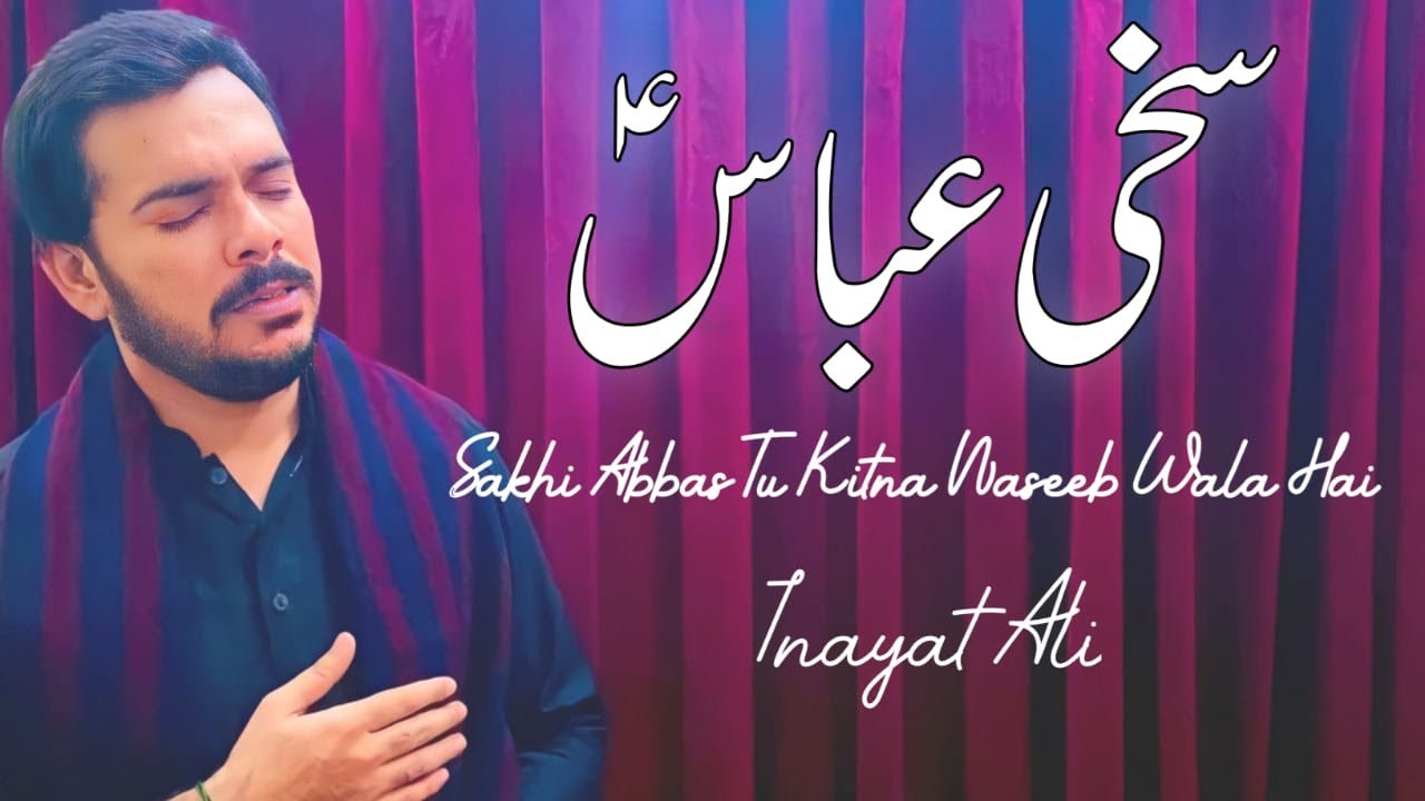 Sakhi Abbas Tu Kitna Naseeb Wala Hai | Inayat Ali NK 2023 - YouTube