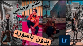 كيفية عمل الفلتر الاسود او الرصاصي | الفلتر هيصدمك من الروعة | Lightroom | 2022