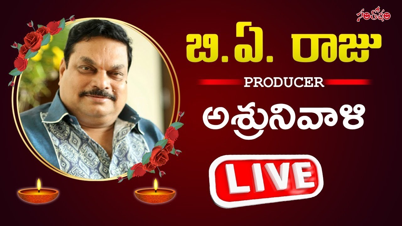 LIVE : BA Raju Condolence Meet | Tribute to BA Raju | Santosham Suresh LIVE