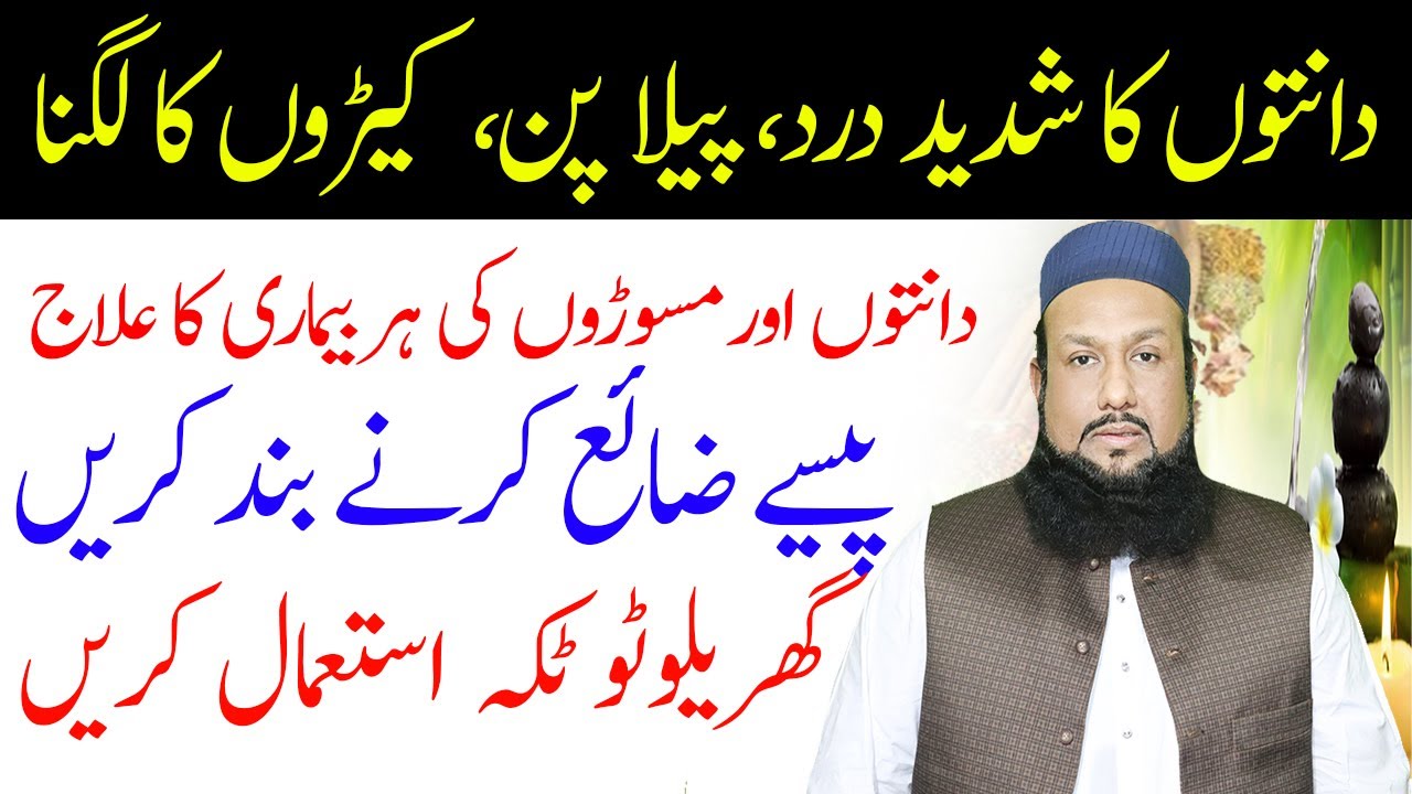 Teeth Problem Teeth Pain Relief Home Remedy in Urdu Danton Ka Keera