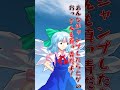 【ゆっくり茶番劇】チルノがもう一人?#shorts