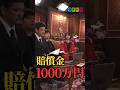 【賠償金1000万円】Mr.都市伝説 関暁夫の裏都市伝説 #shots #関暁夫 #都市伝説 #裏社会