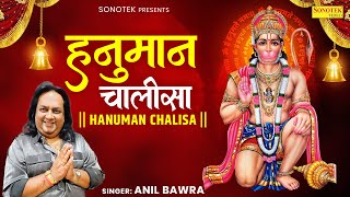 Hanuman Chalisha | हनुमान चालीसा | Anil Bawra | Hanuman Bhajan | Devotional Song