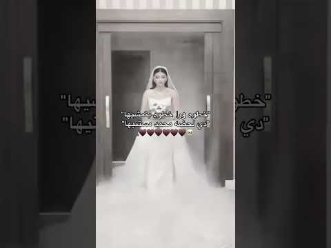 خطوه ورا خطوه زفة فستانك الأبيض حسين الجسمي قابلة للتعديل بالأسماء حسب الطلب للتواصل واتس السعودية