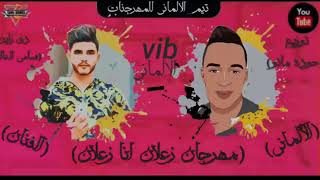 مهرجان  مكانيكي    زعلان انا زعلان    ميكانيكي احمد  الالماني  حوده الفنان مهرجان 2023 Music Video