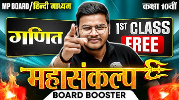 MP Board Class 10th Maths | वास्तविक संख्याएँ (Real Numbers) | 1st Class FREE | By Gaurav Sir