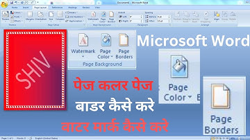 #पेज कलर पेज, बाडर कैसे करे #page #border in ms word #Watermark |page color #microsoft #word