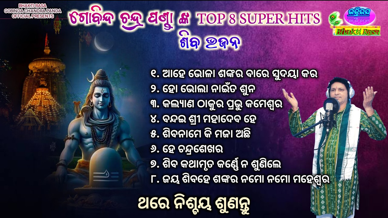 Top 08 Superhit  Shiva Bhajan Jukebox 2026 | Jukebox | Best of Gobinda Chandra Panda Hits