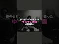 ゆらゆら帝国必聴曲3選#いなせなmusic #邦ロック #オルタナティブロック #音楽好きな人と繋がりたい #音楽のある生活 #japaneserock #musiclover