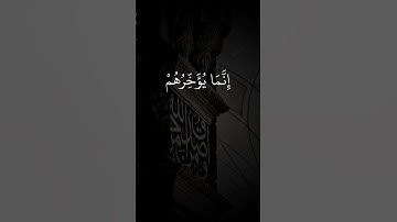 ولا تحسبن الله عافلا عمى يعمل الظالمون القارئ بلال دربالي #تلاوة Bilal darbali