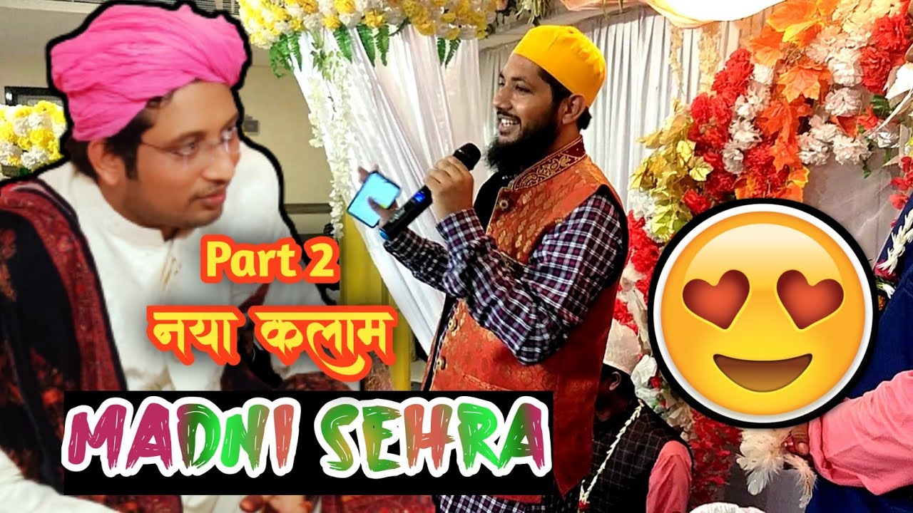 Wah kiya khub hai dulhe ka Chamakta Shera | New Sehra Shadi ka sehra | Madni Sehra √ Shan Ali Gayawi