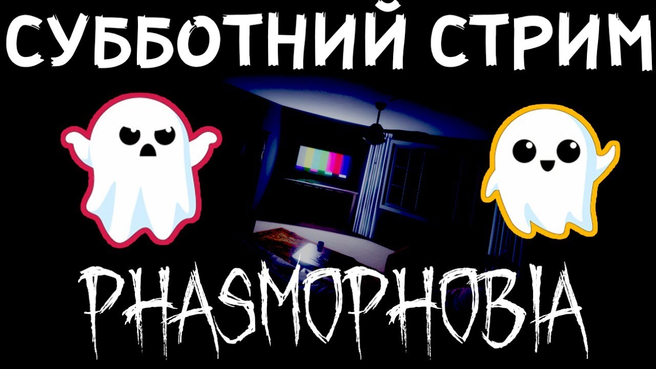 Фазмофобия датчик эдс