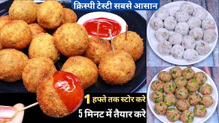 5 मिनट में क्रिस्पी मज़ेदार आलू का नाश्ता, हफ्ते तक खाये Easy Party Snacks/Crispy Potato Lollipop Rec