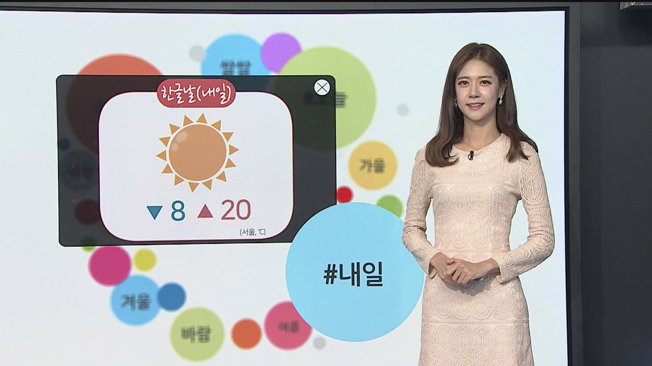 newspaper mockup [날씨트리] 절기 '한로', 어제보다 더 쌀쌀…건강 유의 / 연합뉴스TV (YonhapnewsTV)