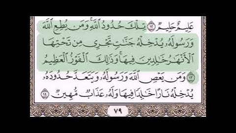 حفظ سورة النساء الآيتين( ١٣'١٤)مكررتين {٧مرات}