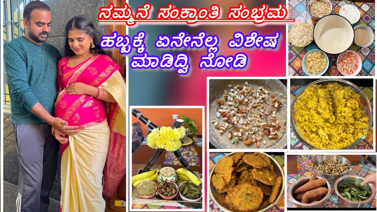 Sankranthi special vlog | ಈ ಗೆಣಸಿನ ಸ್ವೀಟ್ ಒಂದ್ಸಲ ಟ್ರೈ ಮಾಡಿ । ಏನೆಲ್ಲ ಅಡಿಗೆ ಮಾಡ್ಕೊಂಡಿದ್ದೆ ನೋಡಿ 