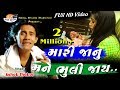Mari janu Mane Bhuli Jay... New Song ASHOK THAKOR Full HD Video 2018 {NEHAL STUDIO} Whatsapp Status Video Download Free